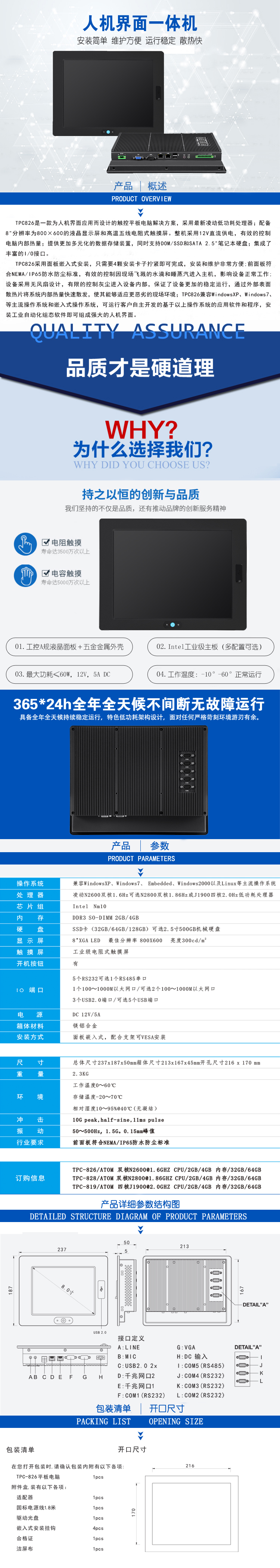 TPC-826 产品介绍.jpg