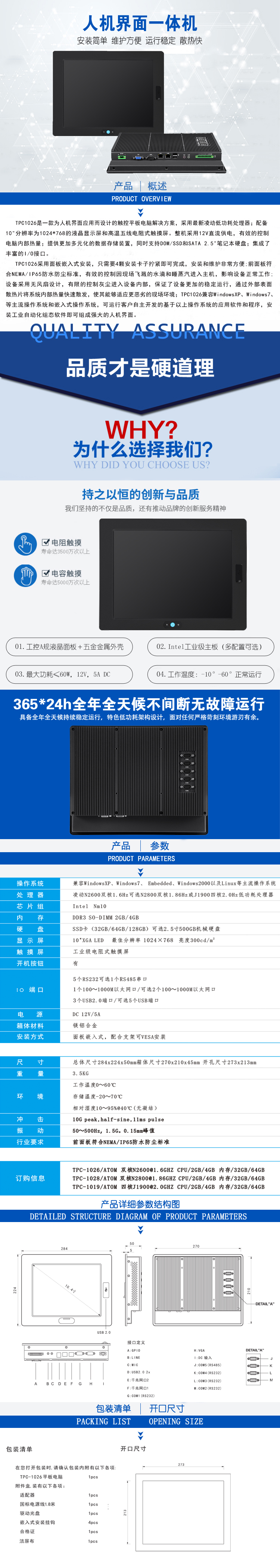TPC-1026产品介绍.jpg