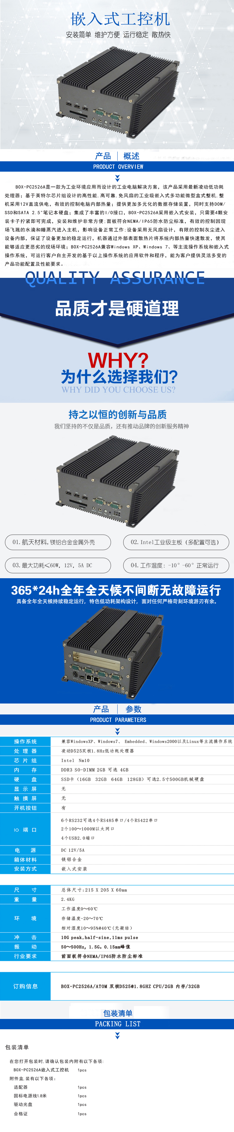 BOX-PC2526A副本.jpg