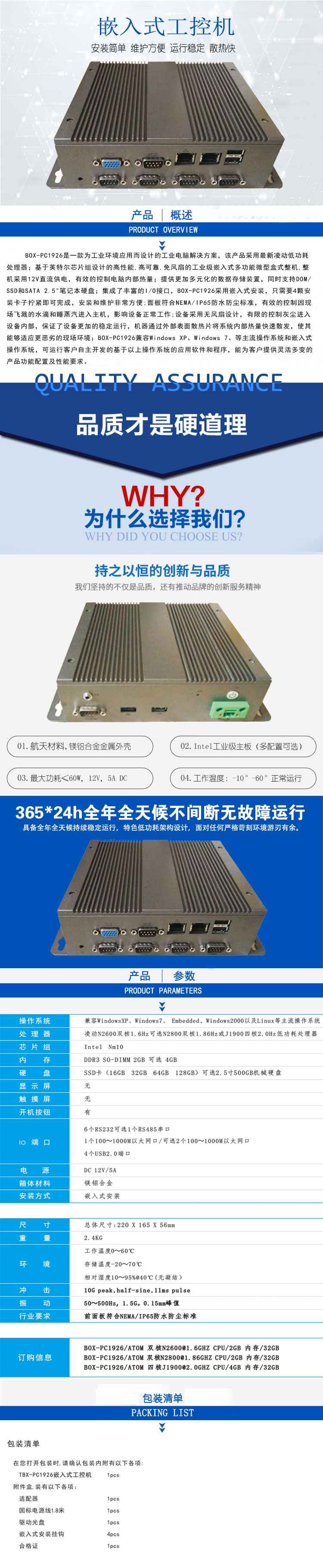 BOX-PC1926副本副本.jpg